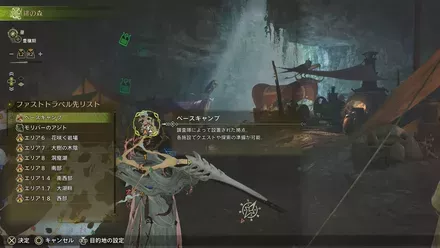 ファストトラベル先リスト