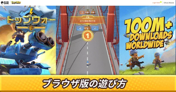 ブラウザ版の遊び方