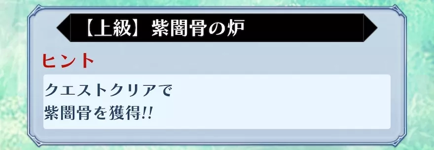 イベントクエストを進めて元となる素材を集める