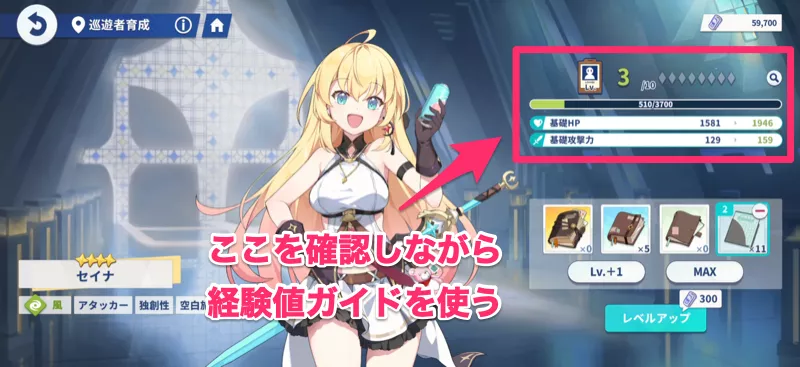 経験値ガイドの使い方