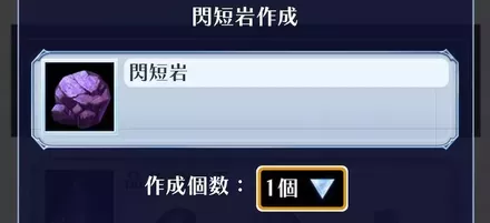 ある程度アイテムを集めてから合成しよう