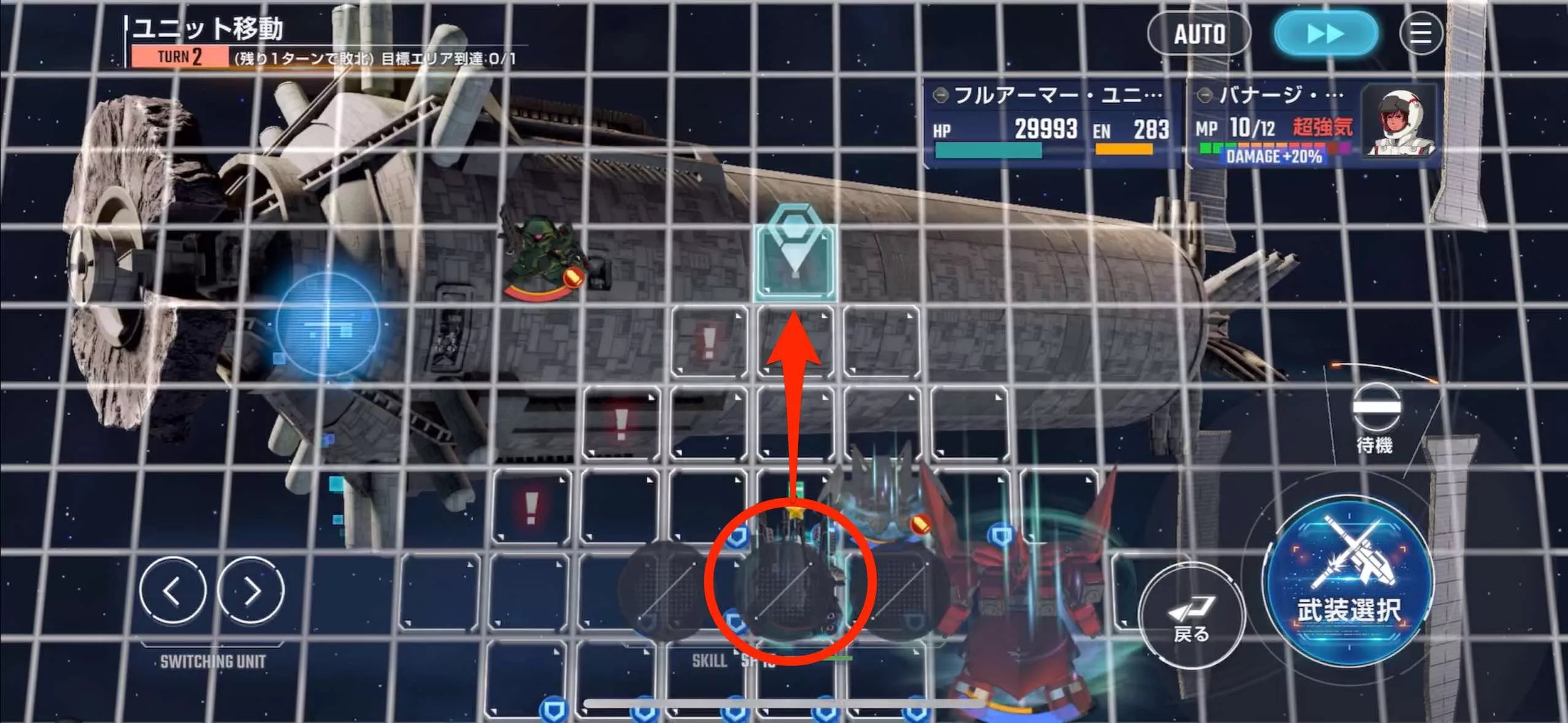 目標エリアにゲスト軍のバナージを到達させる