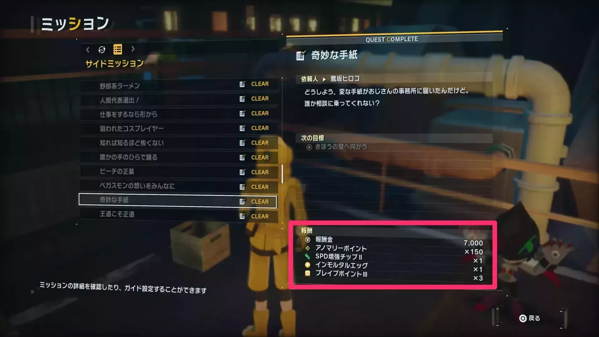 インモルタルエッグはサイドミッションの報酬