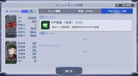 レウルーラは全体のHP回復をするので注意