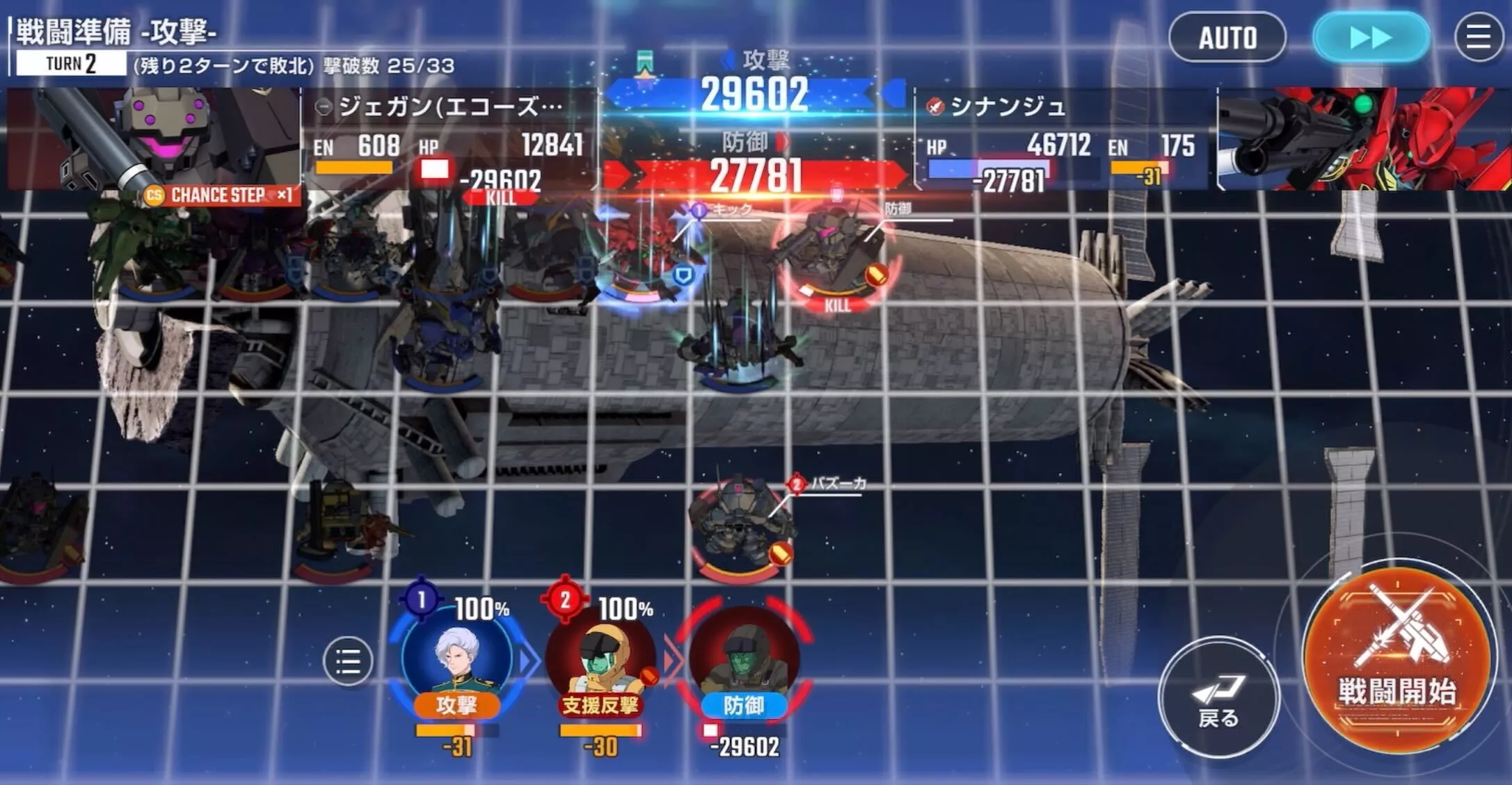 周囲の雑魚敵は倒せる機体から減らしていく