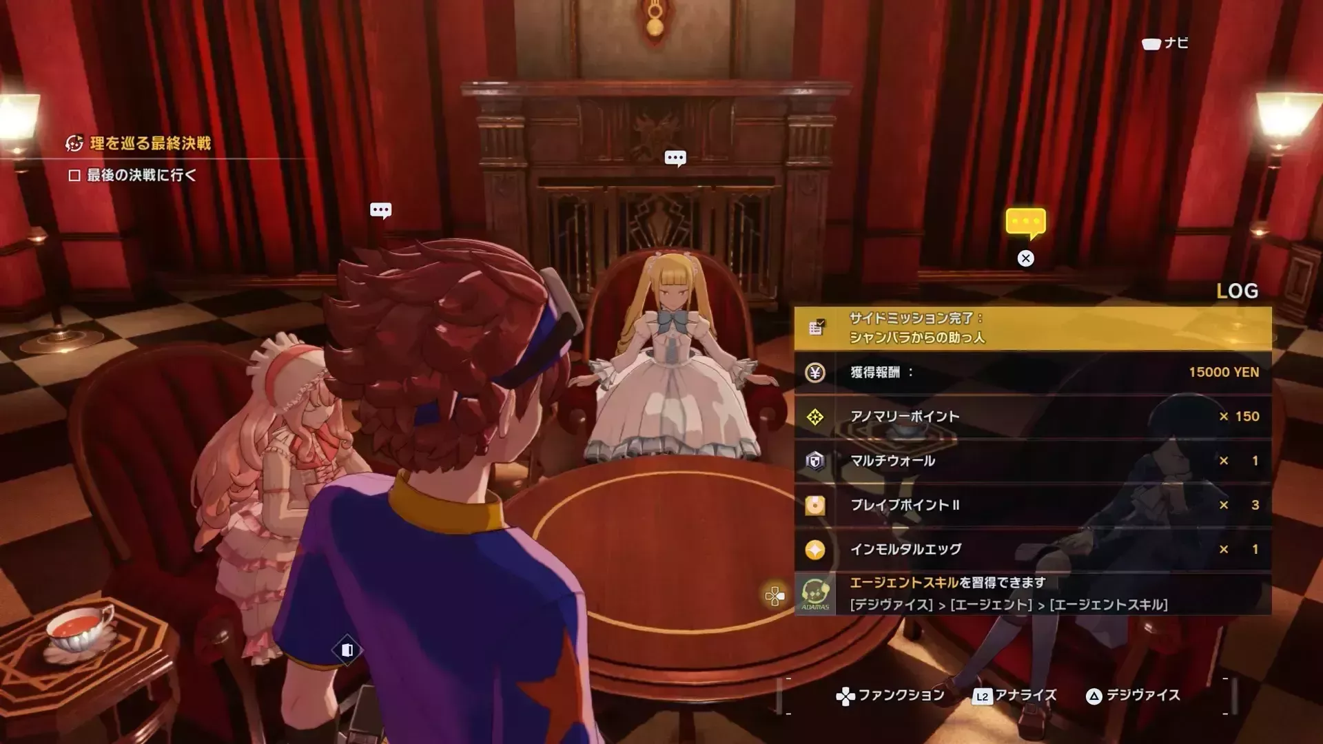 サイドミッションの報酬