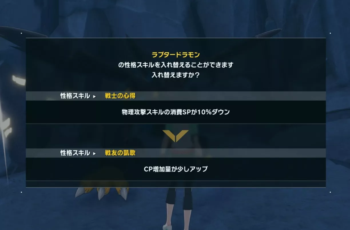 デジファームの特訓やデジモンとの会話で変化できる