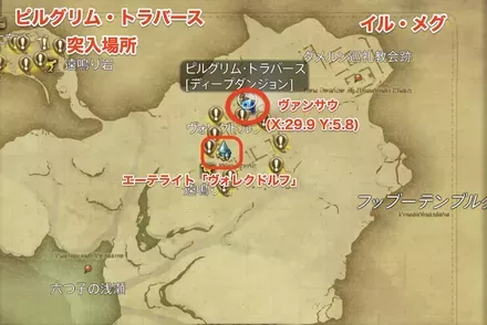 ピルグリムトラバース突入場所