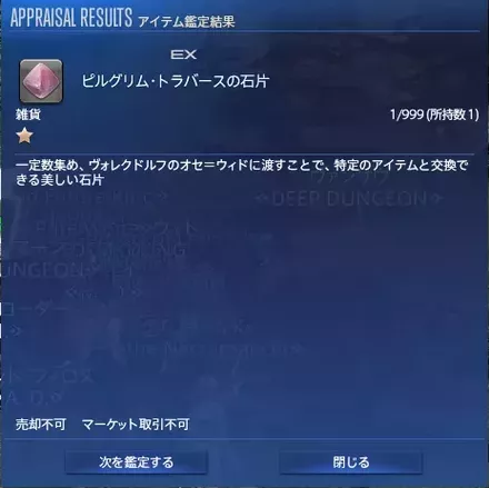 ピルグリム石片