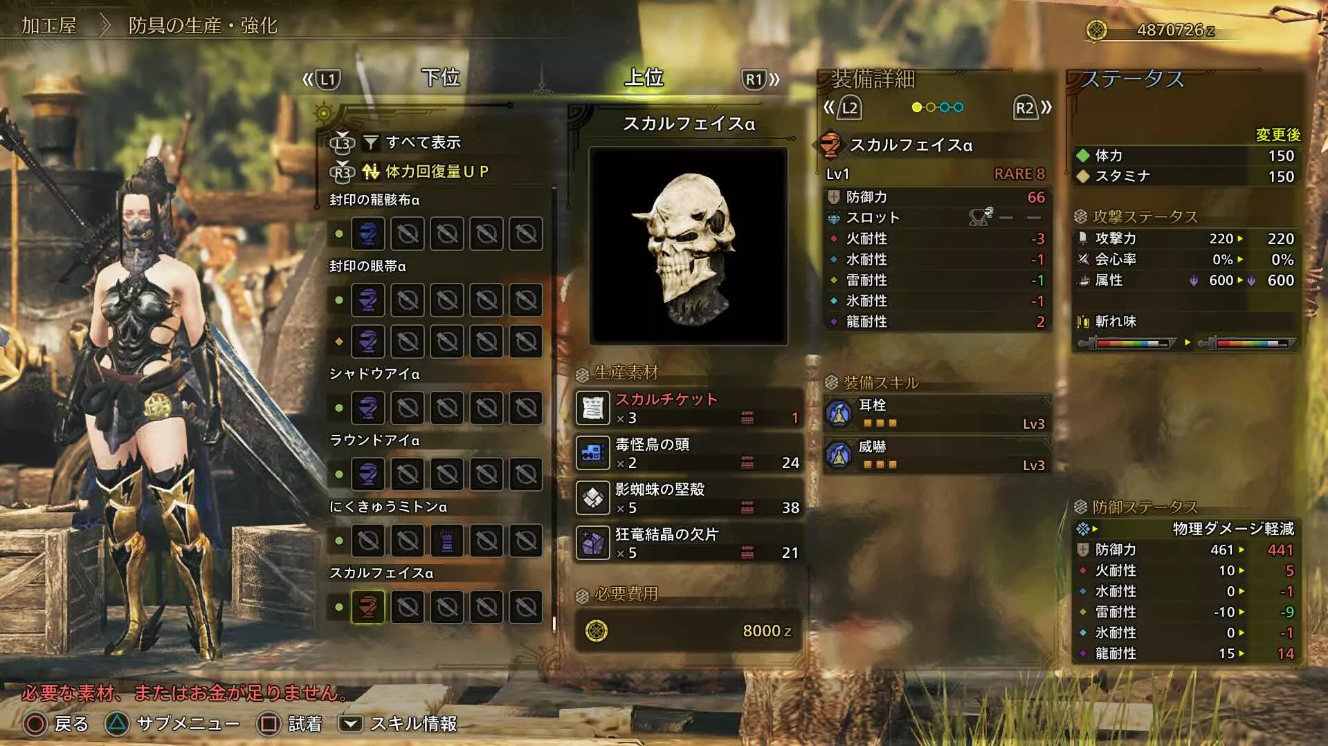 スカルフェイス