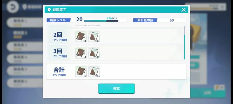 掃討リザルト画面