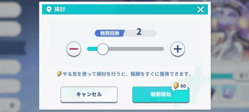 素材調達の掃討