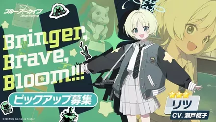 Bringer, Brave, Bloom画像