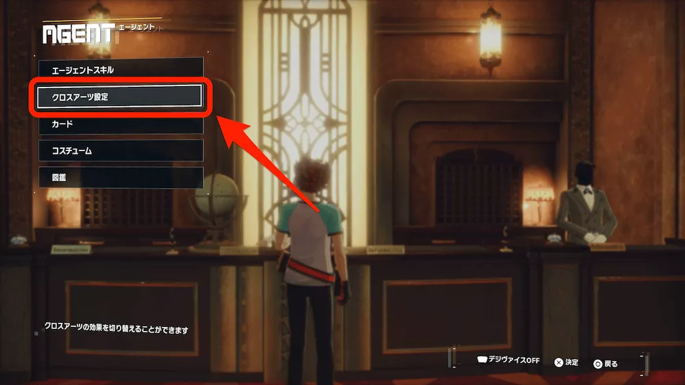 クロスアーツ変更