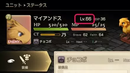 敵のレベルが上がる