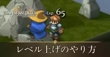 レベル上げアイキャッチ