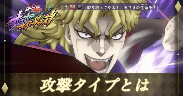 攻撃タイプとは