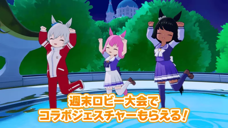 ウマジェスチャー
