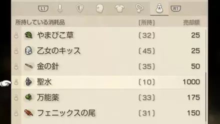 ショップで売却