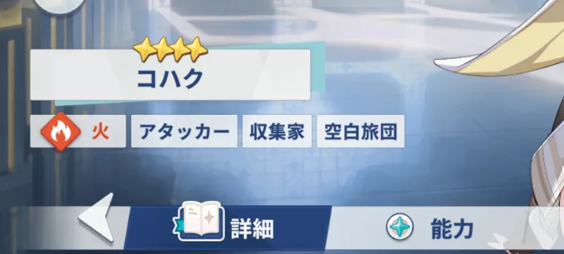 アタッカー育成画面