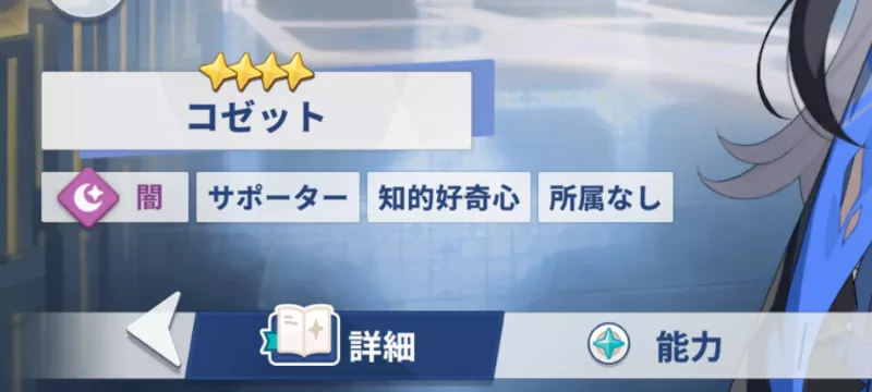 サポーター育成画面