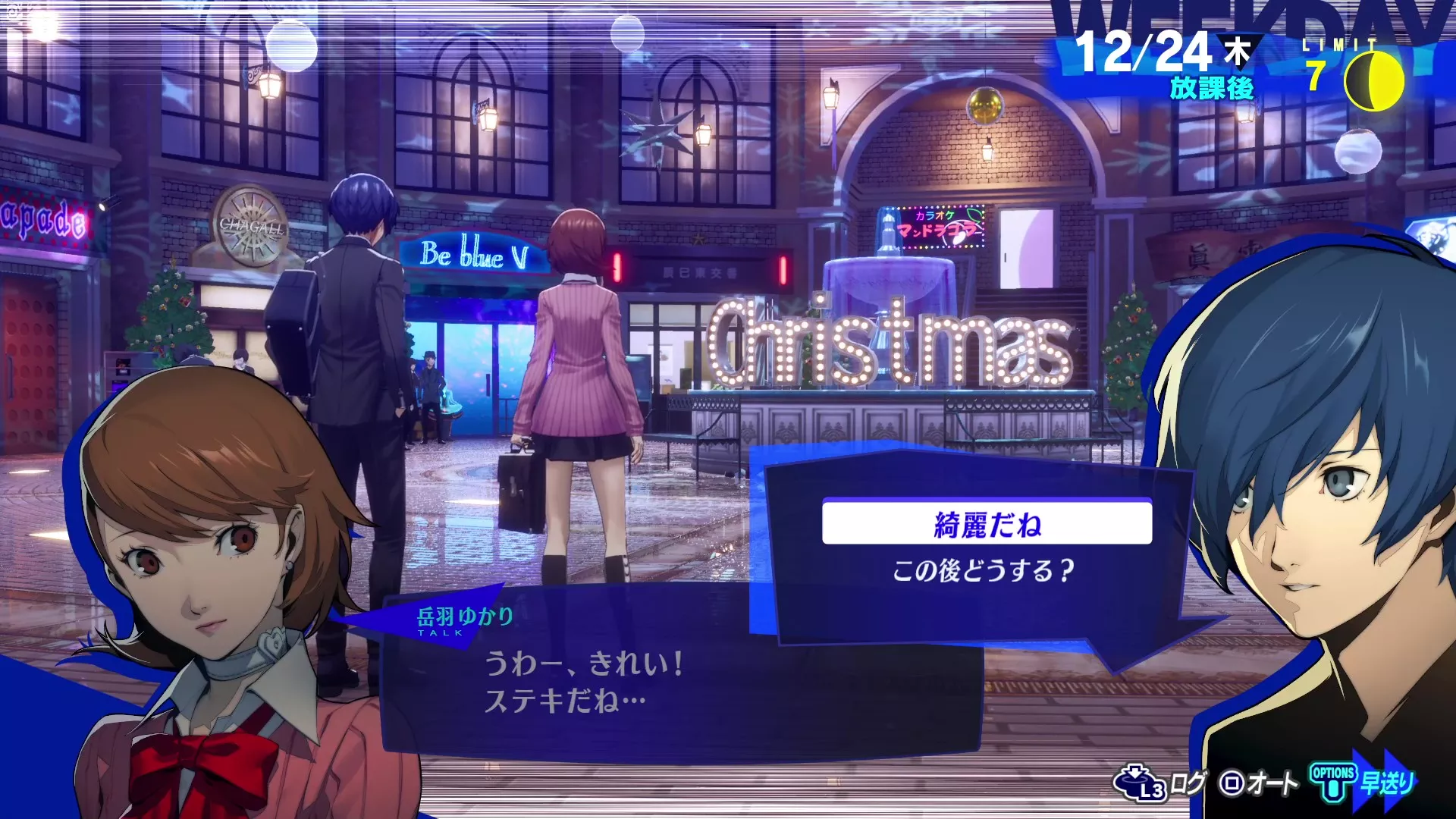 クリスマスデート