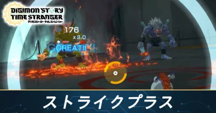 ストライクプラス_サムネイル