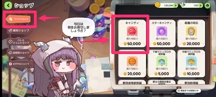 デイリーショップ