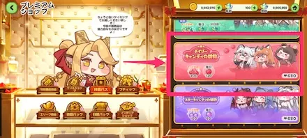 デイリーキャンディの供物