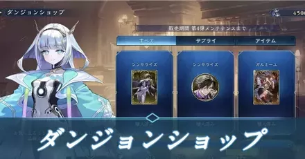 ダンジョンショップアイキャ