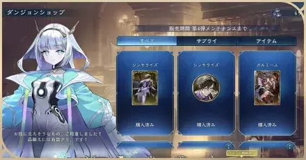 ダンジョンショップリンク