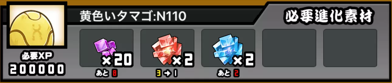 進化に獣石を使う