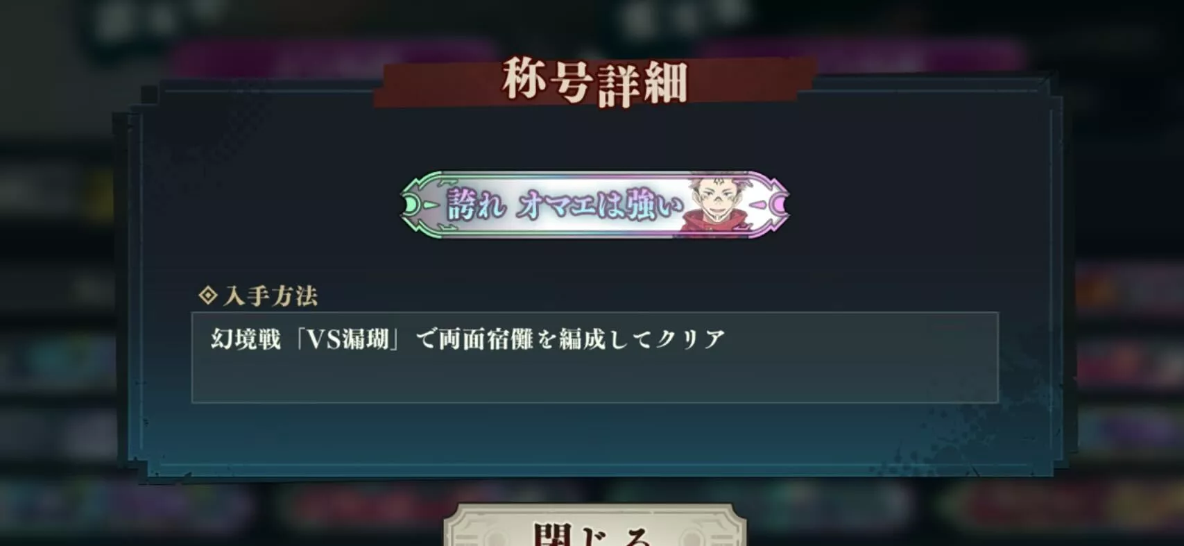 誇れオマエは強い