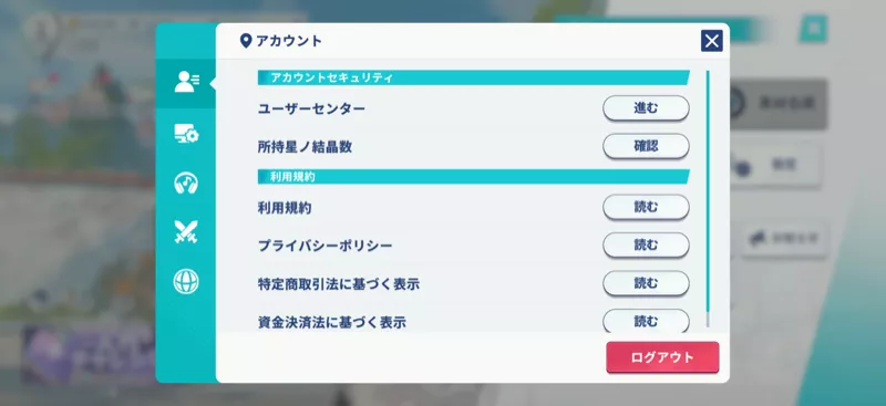 アカウント設定
