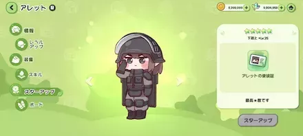 使徒のスターアップ