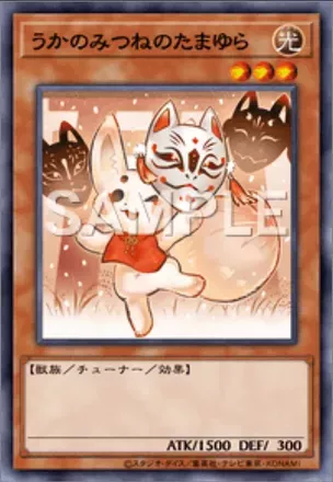 うかのみつねのたまゆら画像