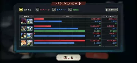 バトルレポート