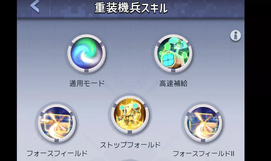 組立施設_スキル