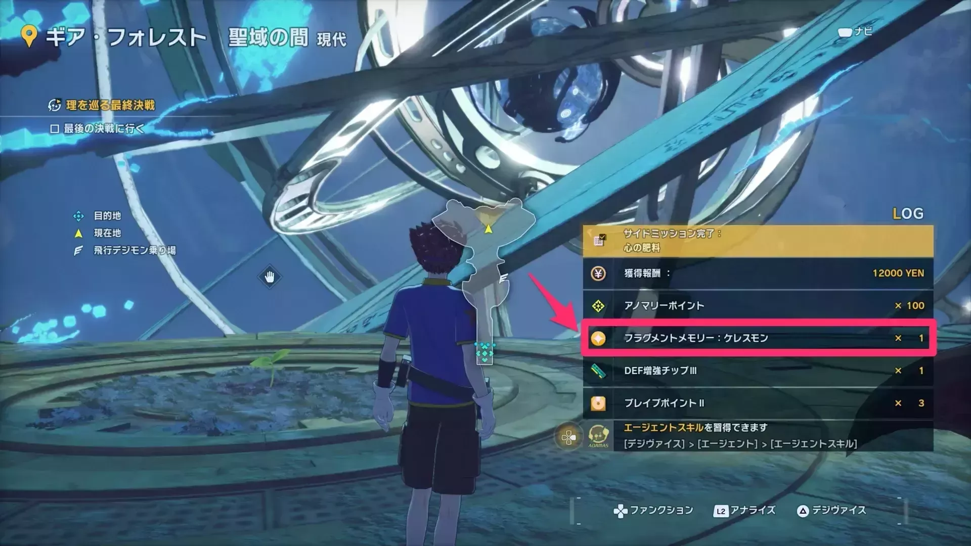 心の肥料のクリア報酬