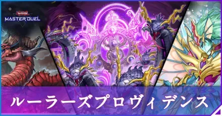 ルーラーズ・プロヴィデンスアイキャッチ