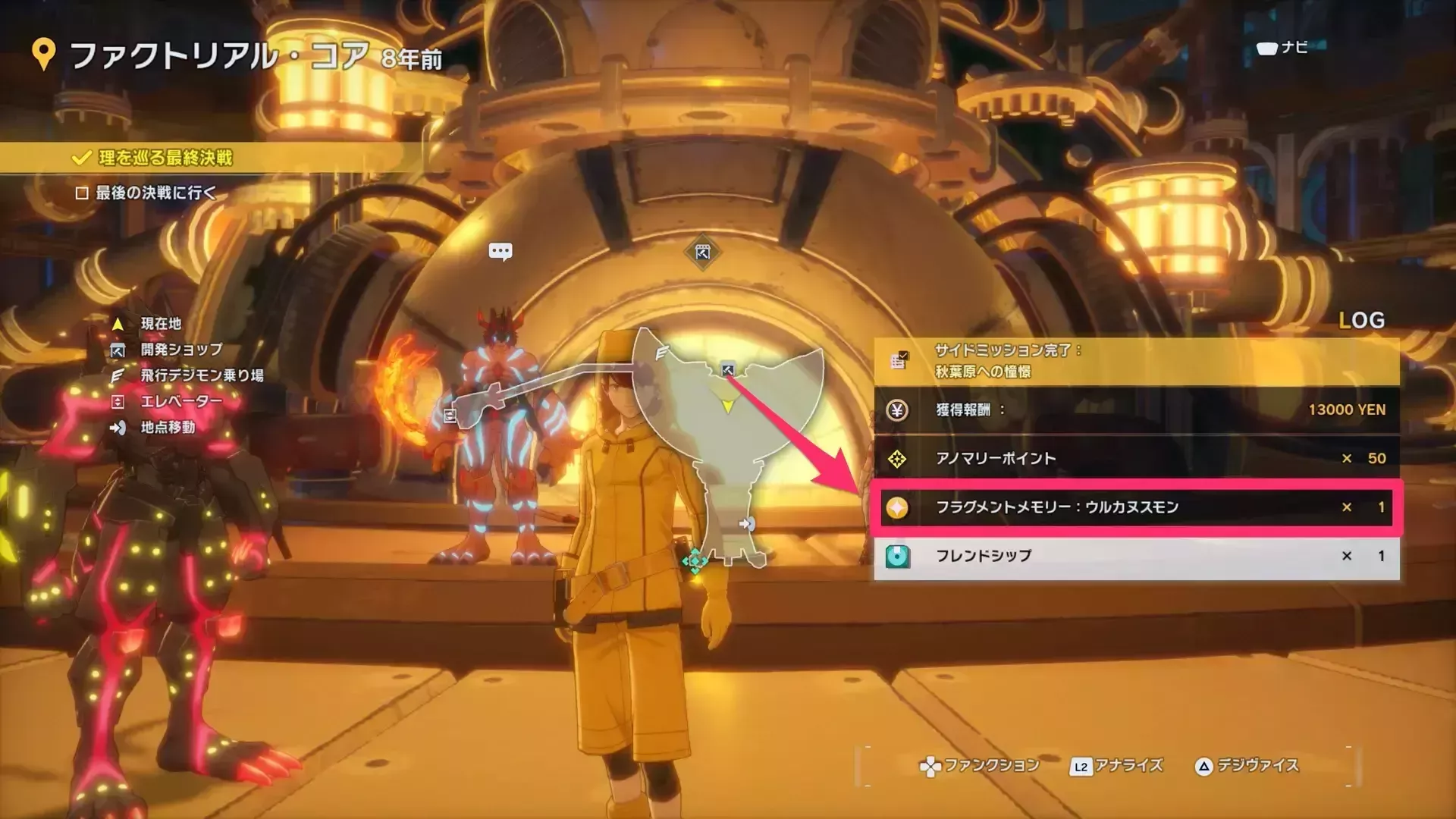 秋葉原への憧憬のクリア報酬