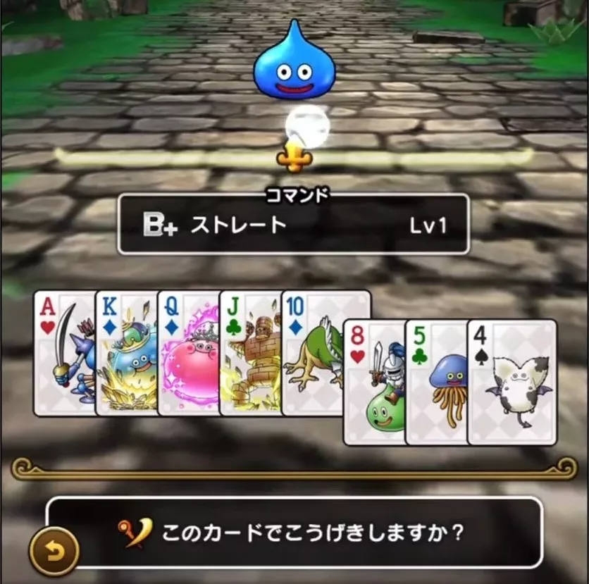 役が完成したらモンスターを攻撃