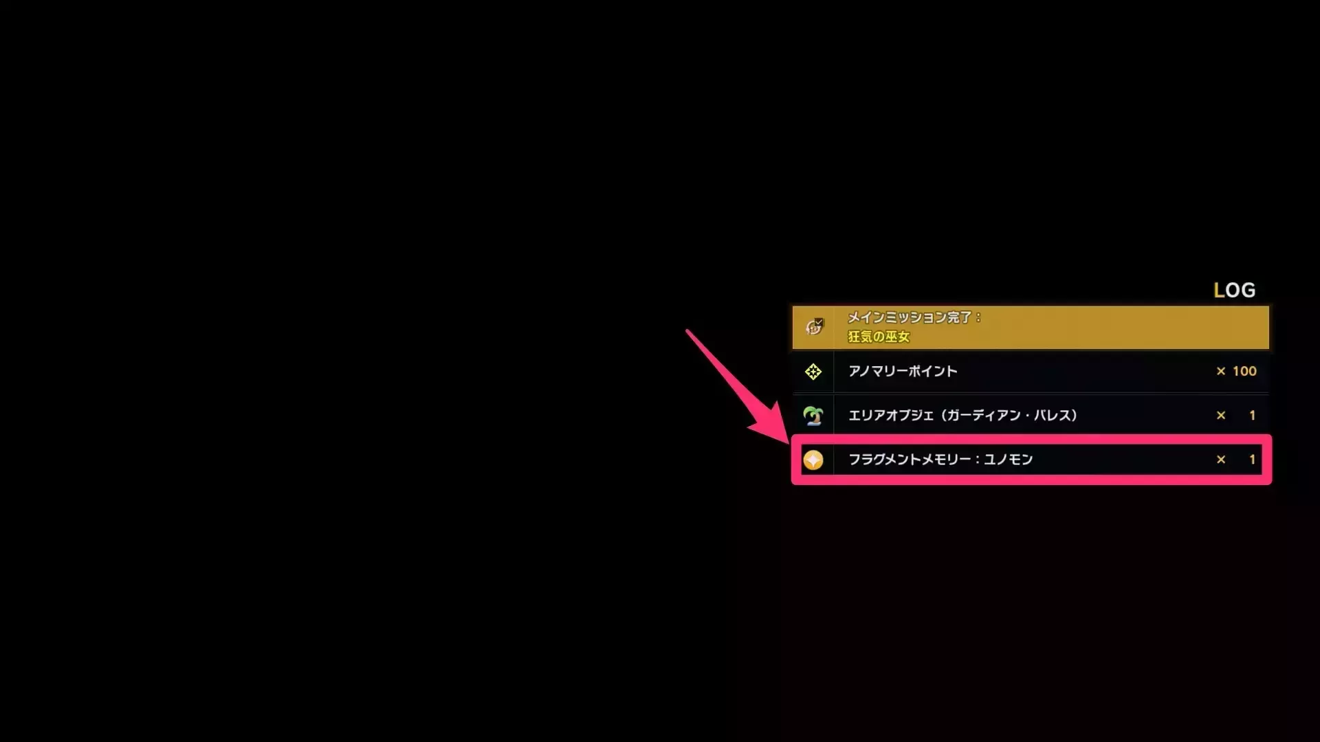 狂気の巫女のクリア報酬
