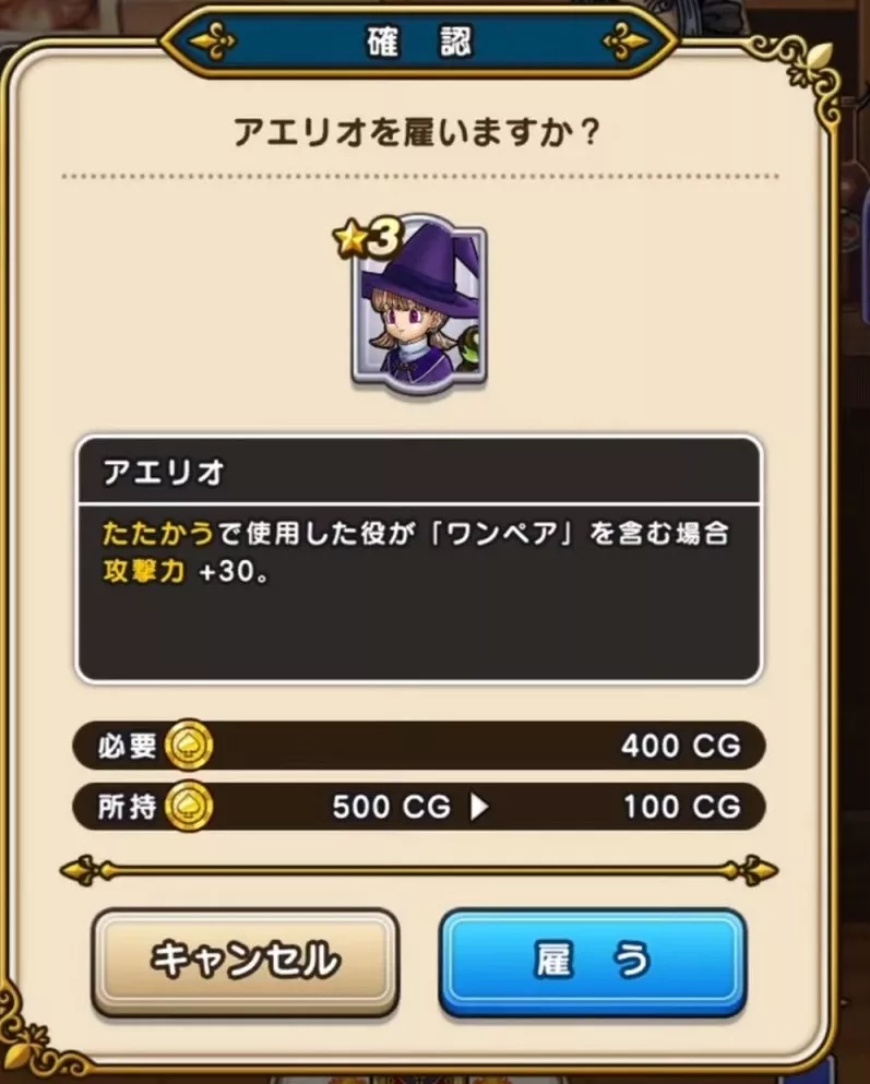 獲得したカジノゴールド(CG)で助っ人を雇う