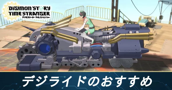 デジライドのおすすめ