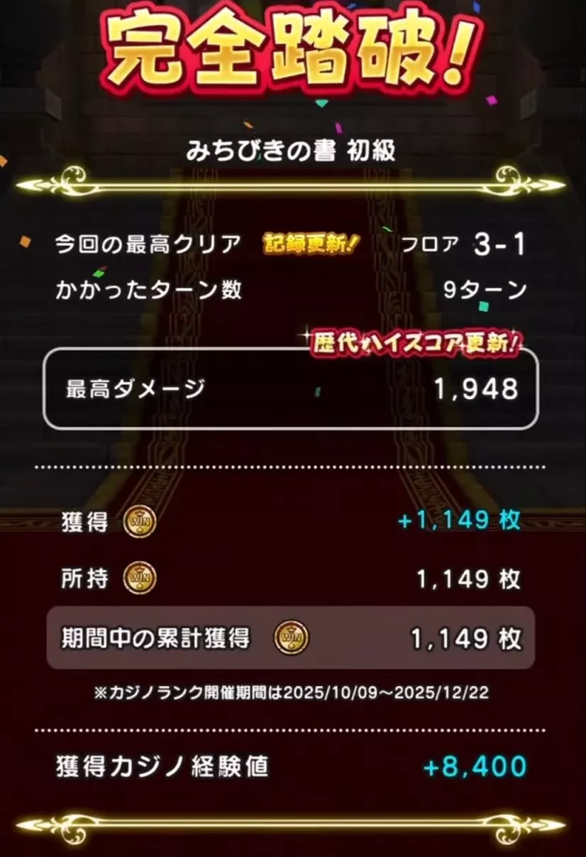 完全踏破を目指してプレイあるのみ