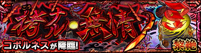 コポルネスバナー