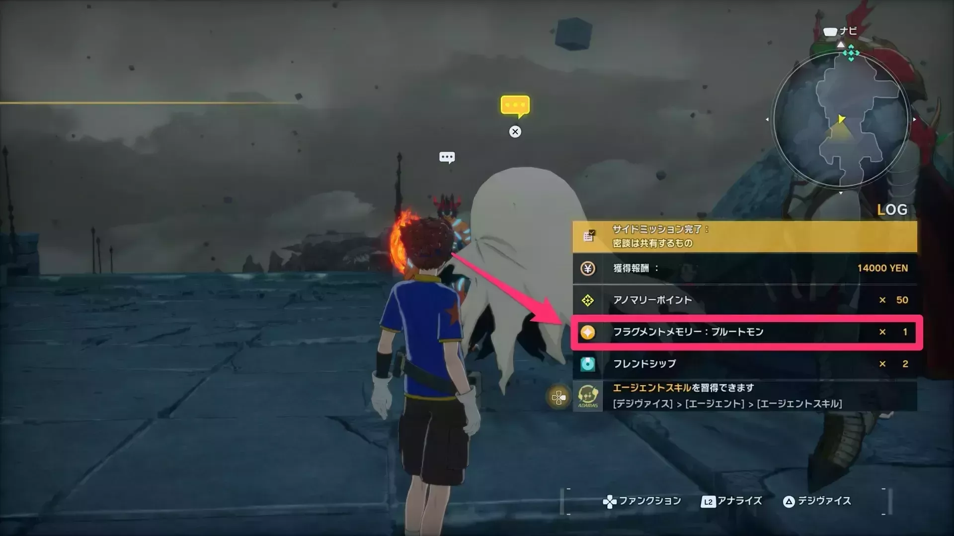 密談は共有するもののクリア報酬