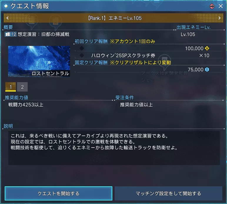 期間限定クエスト