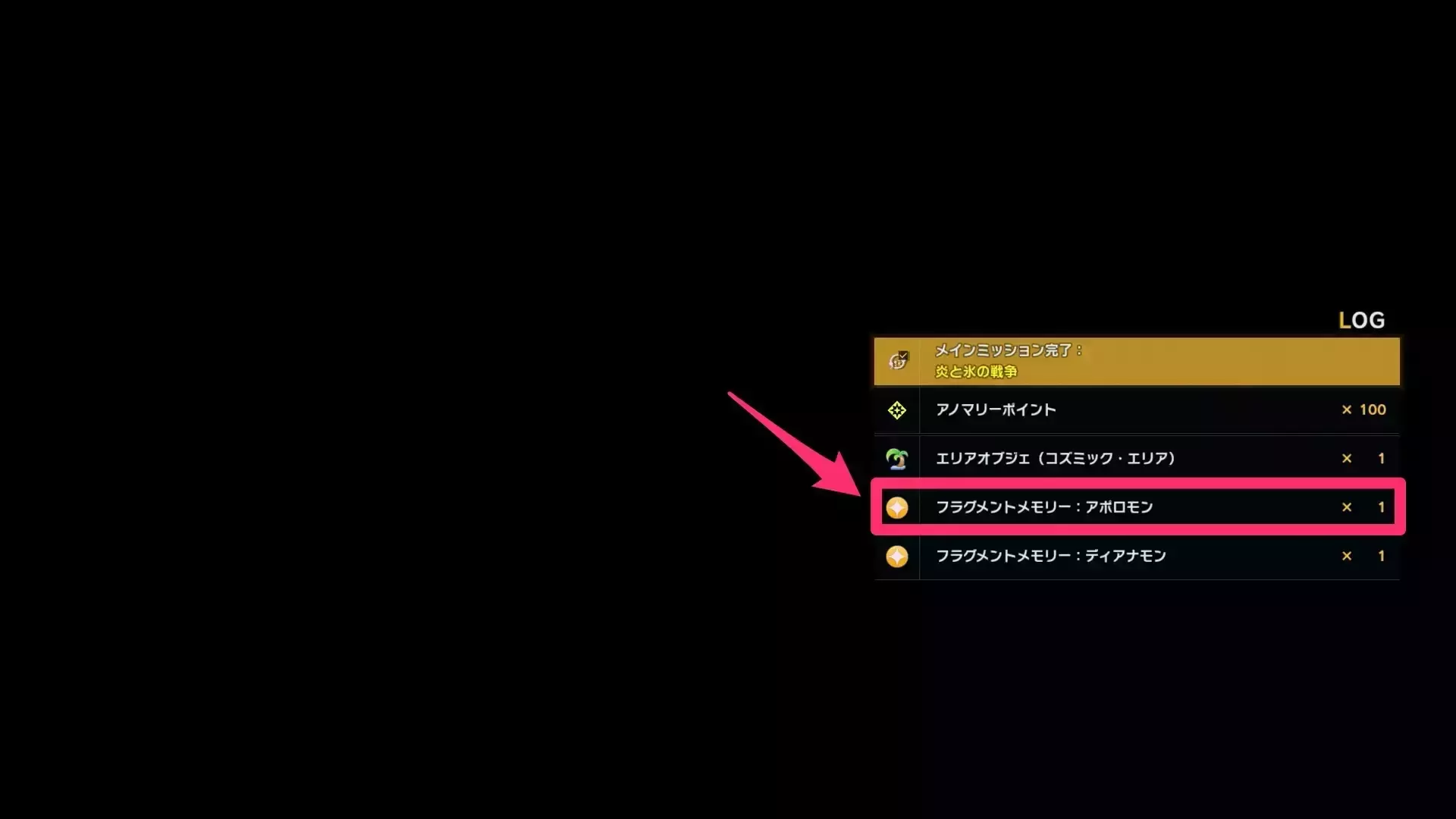 炎と氷の戦争のクリア報酬